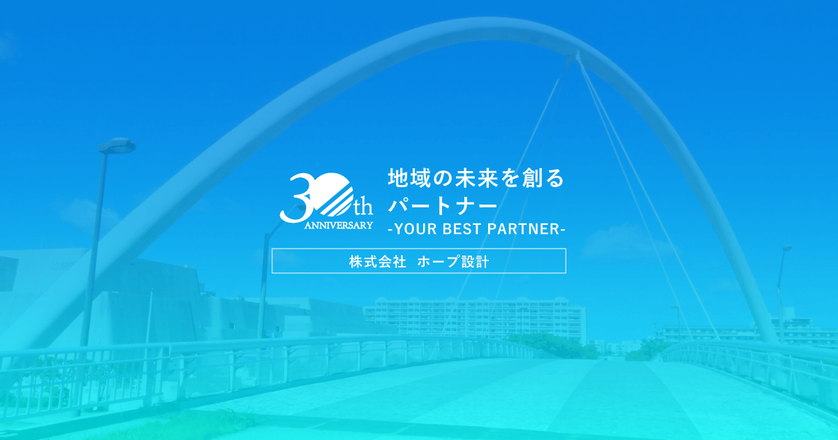 株式会社ホープ設計